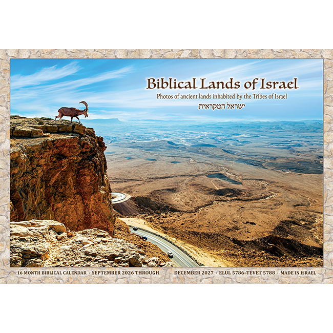 Biblical Lands of Israel (Calendar); Code: 4243