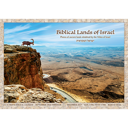 Biblical Lands of Israel (Calendar); Code: 4243